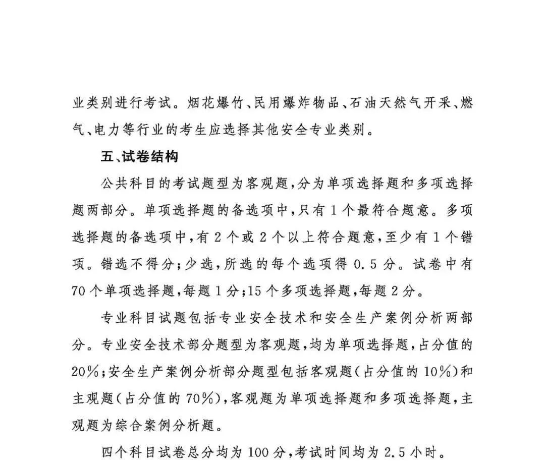 注册安全工程师的考试题型