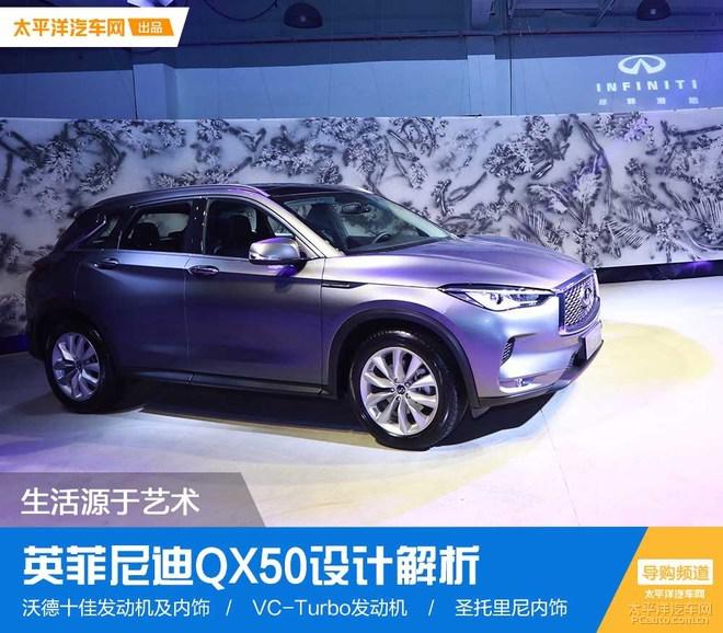 生活源于艺术,英菲尼迪QX50设计解析