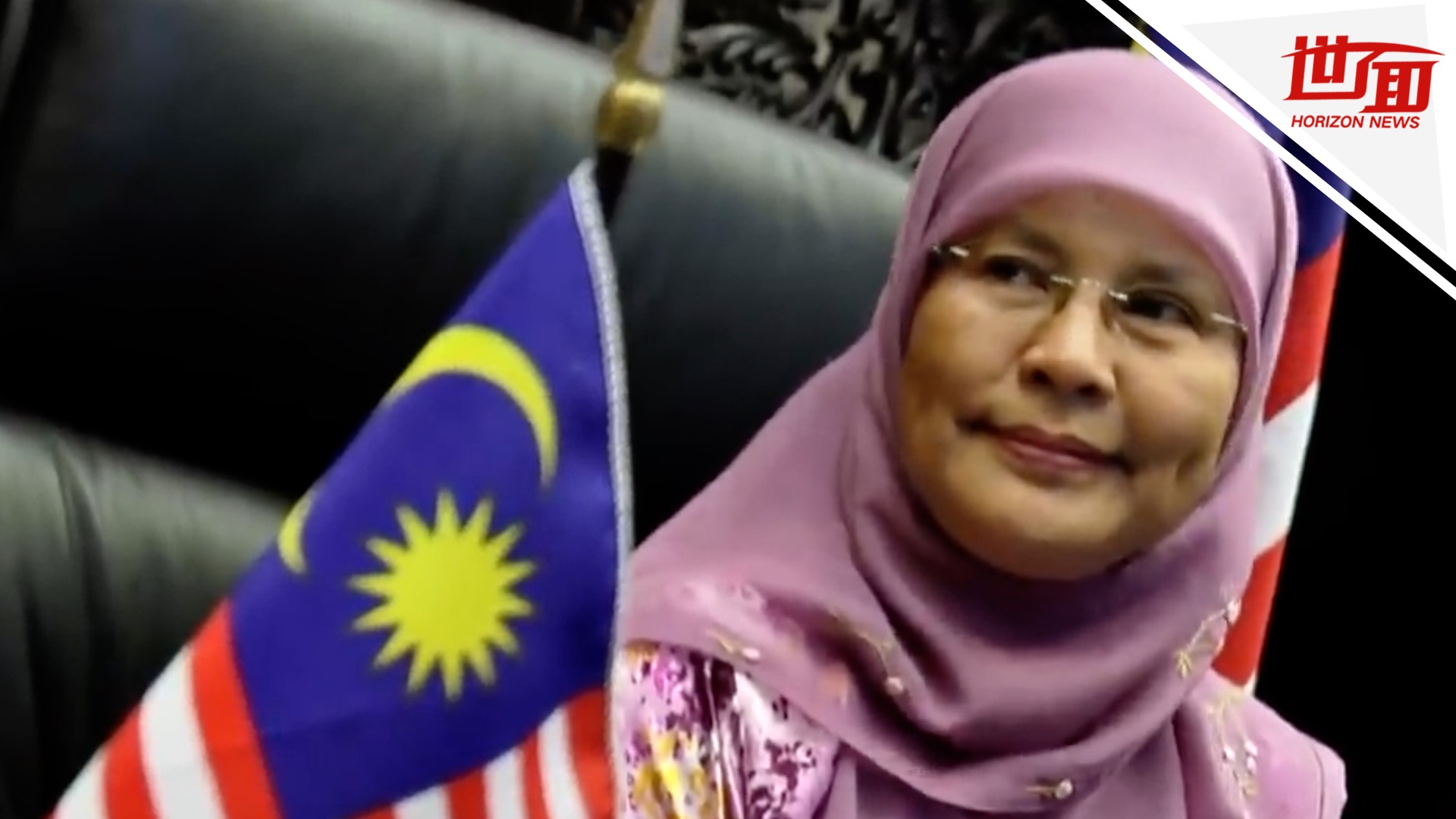 马来西亚首位女性首席大法官就职不会因性别而感到压力