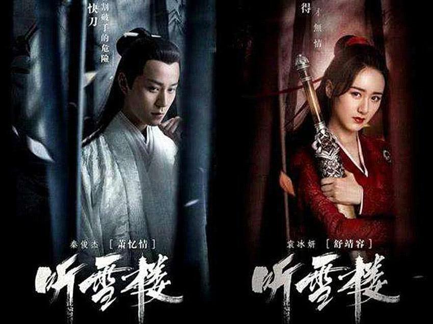 电视剧《听雪楼》5月6号晚上8点开播,网友:终于上映了