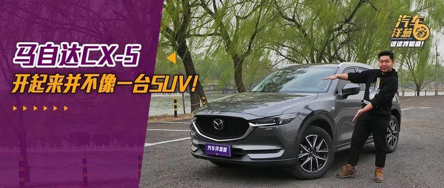 20多万买辆马自达CX-5！究竟选哪款最合适？