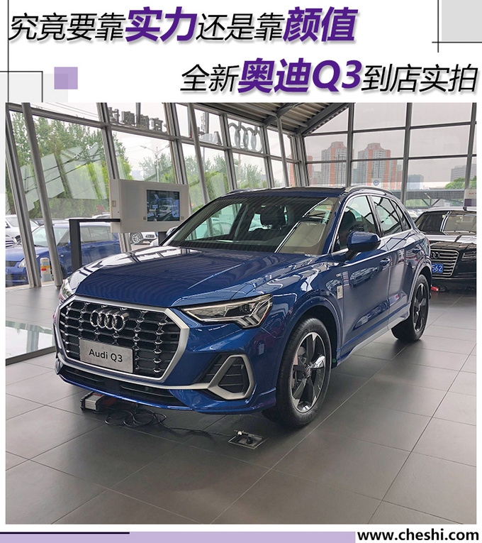 全新奥迪Q3到店实拍,老款清库存最高降7万,买新款还是抄底老款?