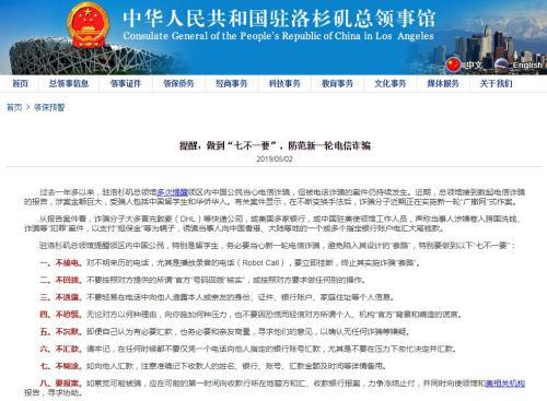 图片来源:中国驻美国洛杉矶总领馆网站截图