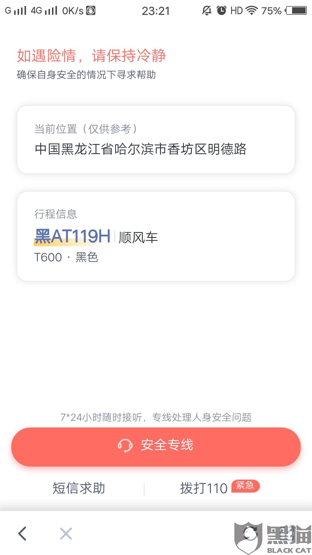 顺风车平台哪个价格高 304d-hwsffzc0818596.jpg