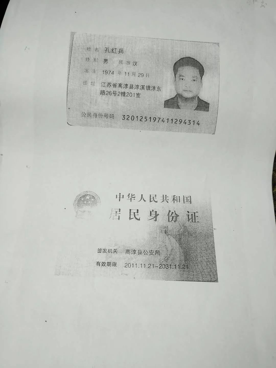 其中工商内档中"股东"孔红兵的居民身份证复印件显示有效期为"2008年7