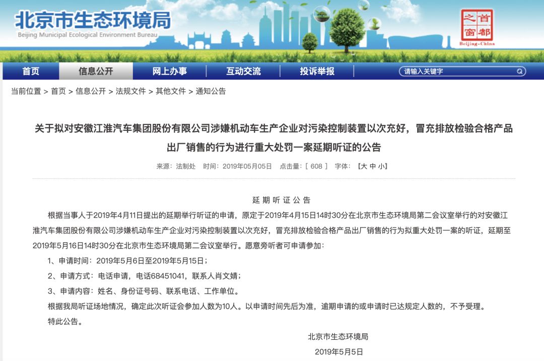 图片来源:北京市生态环境局