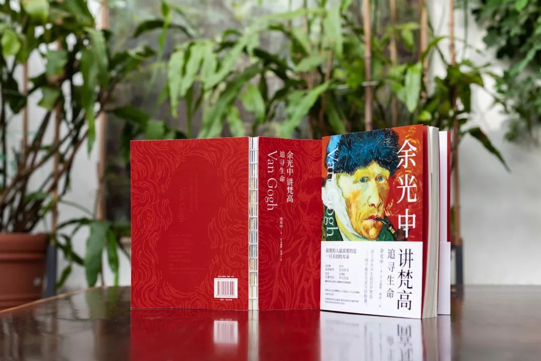 232幅高清画作，世界20大博物馆珍贵资料，著名文学大师余光中倾情解读，一本书看尽梵高一生