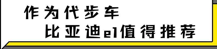 作为代步车，比亚迪这台新车值得推荐，仅5.99万起！【试驾】