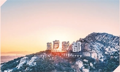 青岛：国际化 “时尚范儿”