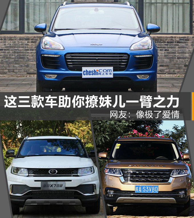 请女性朋友,记住这3款车型,远离渣男撩妹儿伎俩!