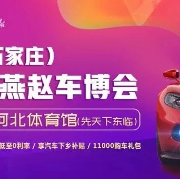 【聚焦5.18车展】选一辆舒适的爱车，让前行的路更加安稳