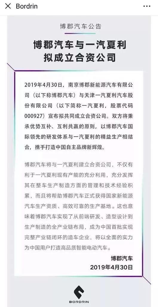 一汽夏利×南京博郡：老传统嫁给新势力