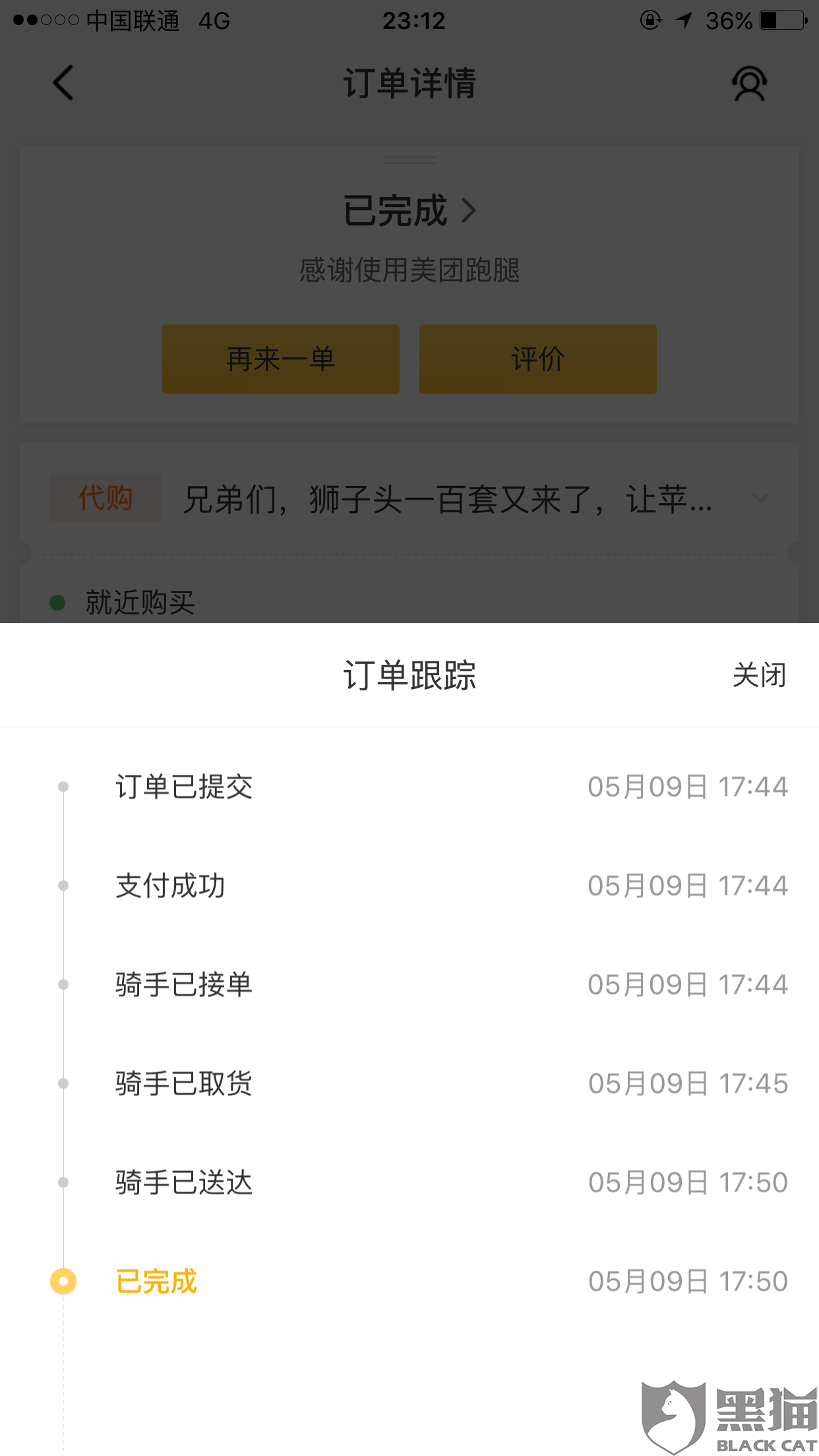 怎么叫跑腿送东西美团 b610-hwsffzc3987102.png