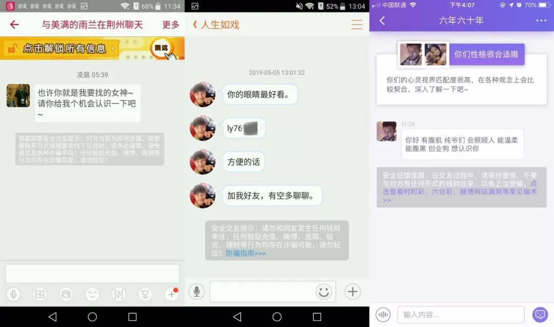 相亲平台“杀猪盘”有多可怕?警花卧底实测，结果…
