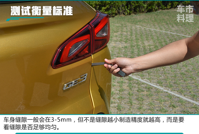 广汽新能源GE3车身缝隙测量，网友：缝这么大会不会漏水触电？