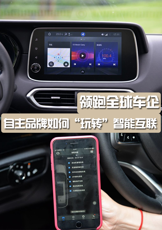 BBA都羡慕!看自主品牌玩转智能互联
