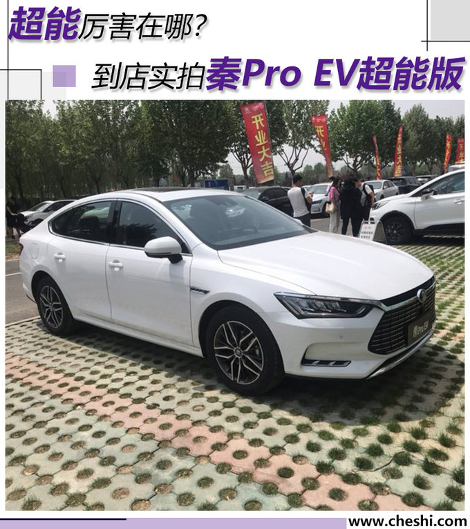 续航650km秒杀特斯拉 比亚迪秦 Pro EV到店实拍