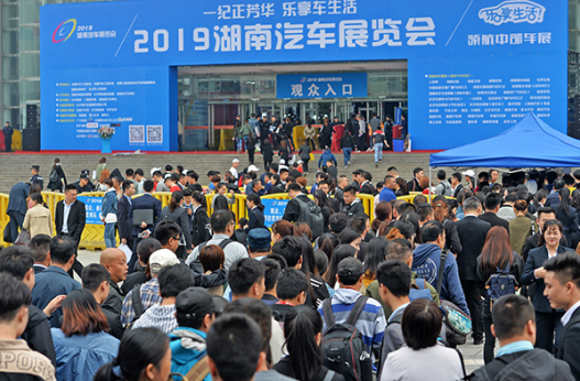 乐享车生活 2019湖南车展启幕