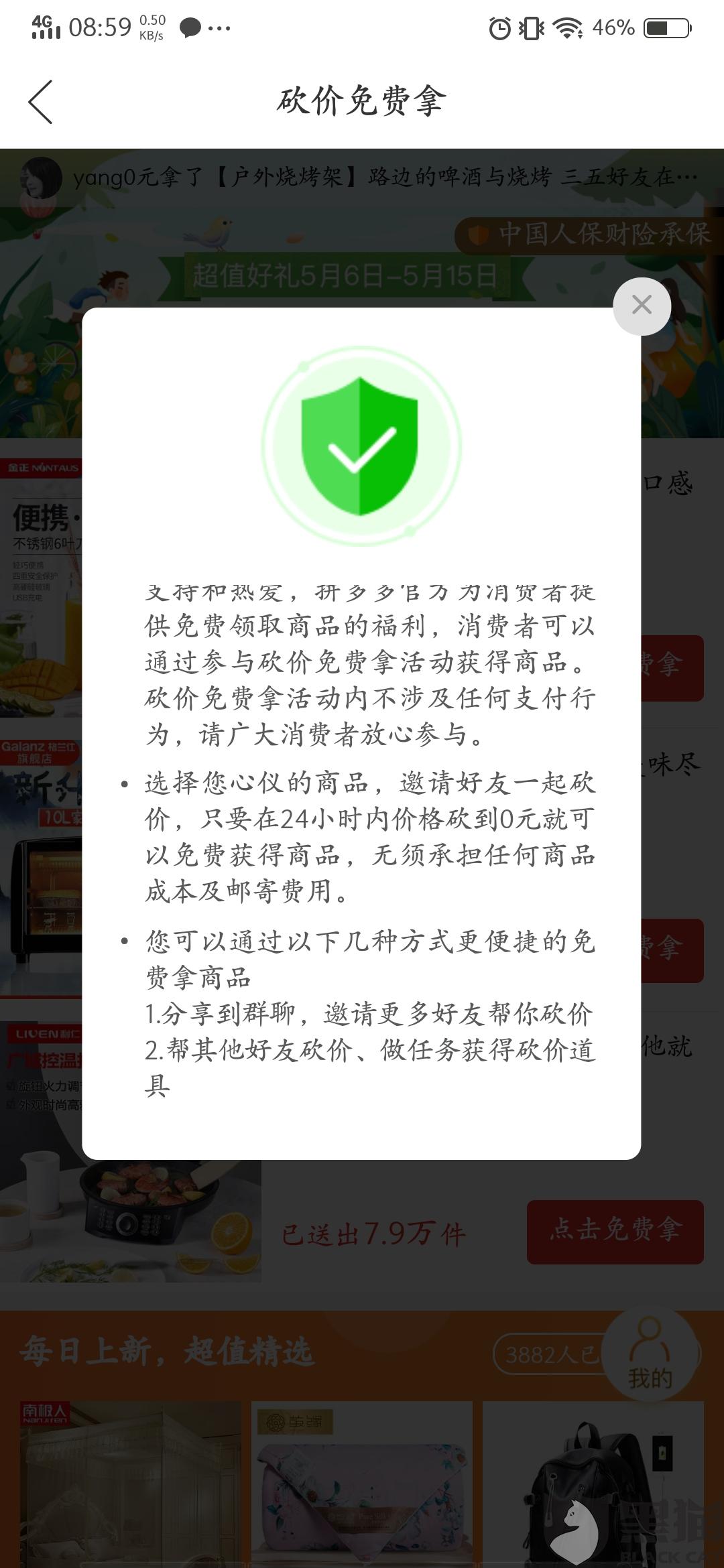 (证明图片已上传)说我账户异常,为什么我在拼多多消费正常呢?