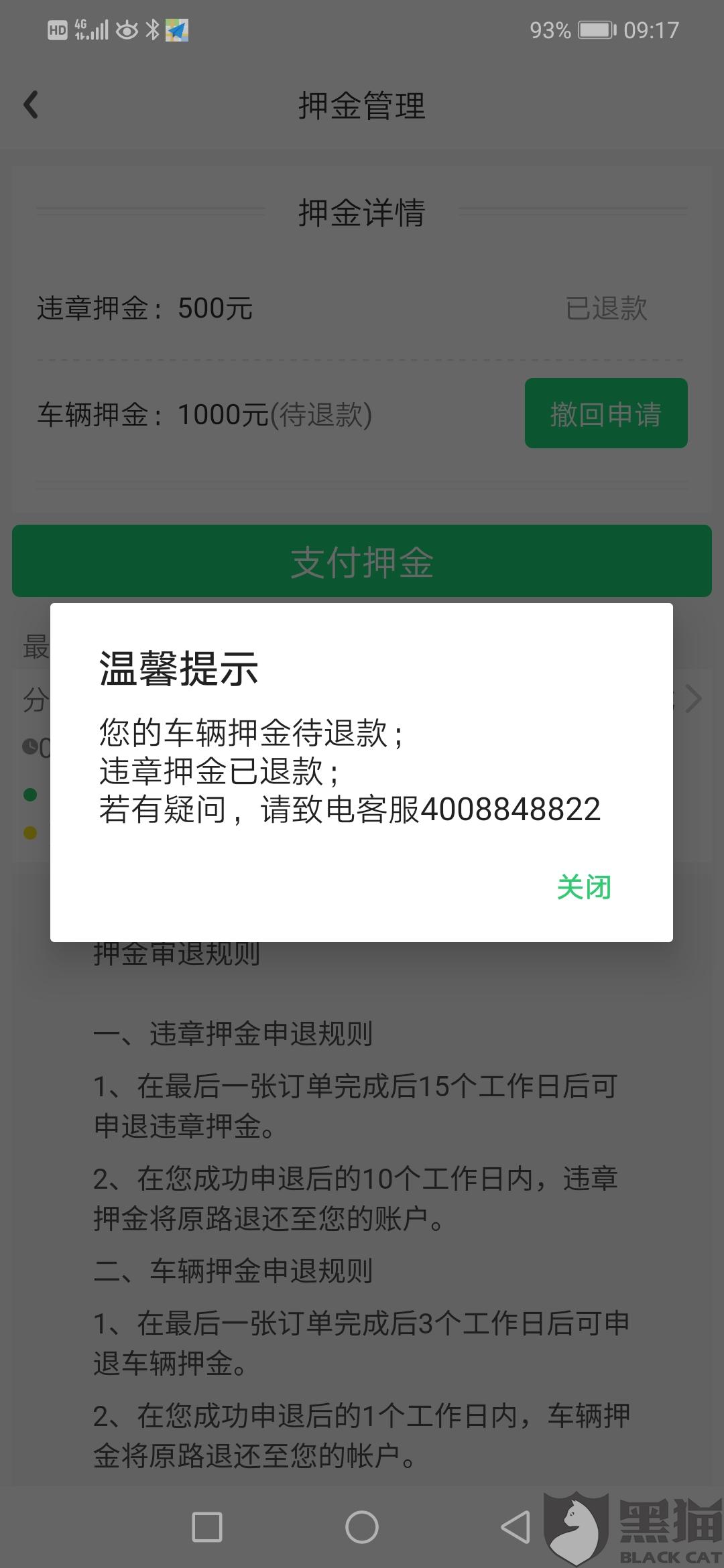 如何退购买的抵押车辆押金