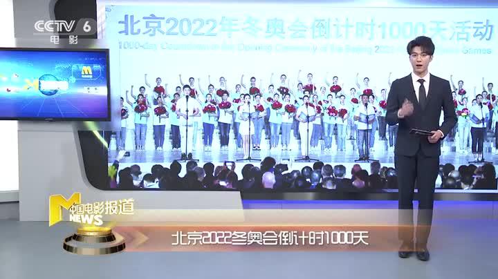 北京2022冬奥会倒计时1000天 巩俐《兰心大剧院》剧照曝光