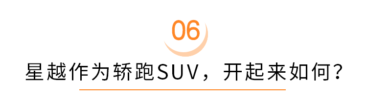 13.58万起,吉利全新旗舰轿跑SUV上市,这10点你得看看!