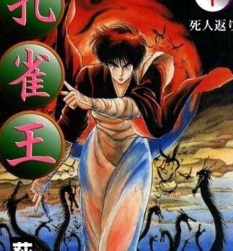 孔雀王作者去世 怀念那些陪伴我们青春的漫画家们