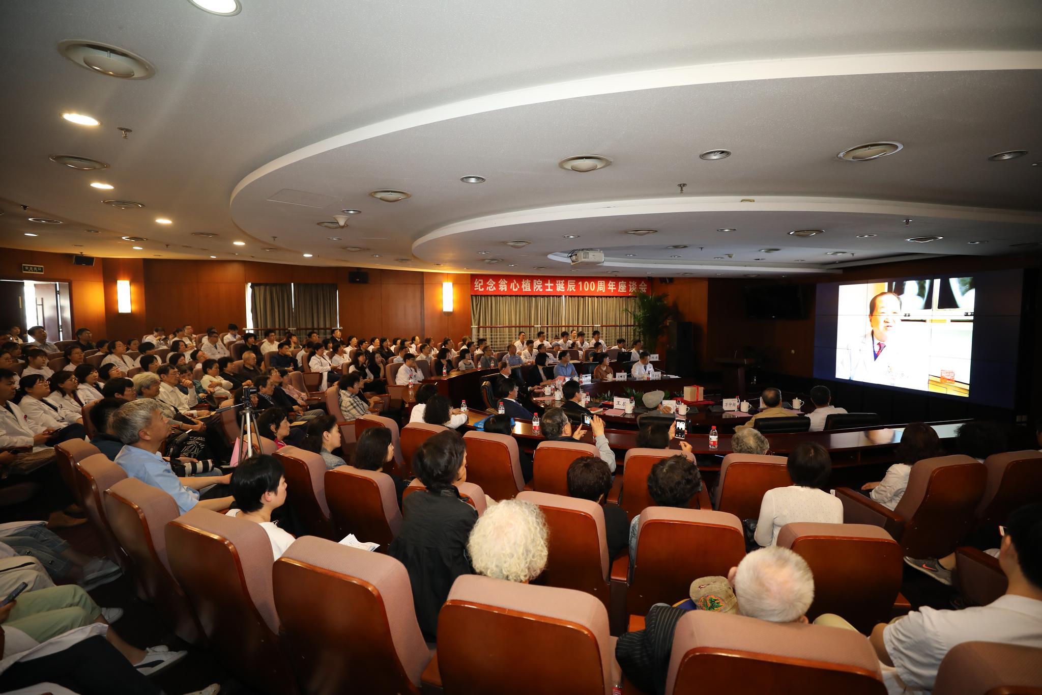 纪念翁心植院士诞辰100周年座谈会现场。北京朝阳医院供图