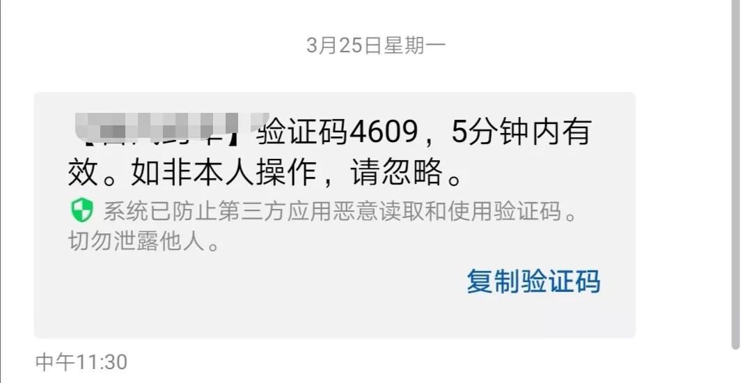 短信验证码举报 短信验证码举报