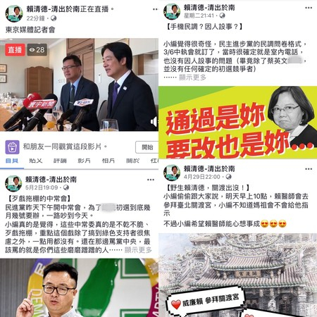 赖清德早上与媒体茶叙时,团队提供的直播链接,疑似是赖清德“网军帐号”。(图片来源:台湾“东森新闻云”)