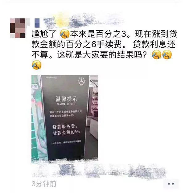 奔驰要求经销商不得收取金融服务费，总局约谈奔驰