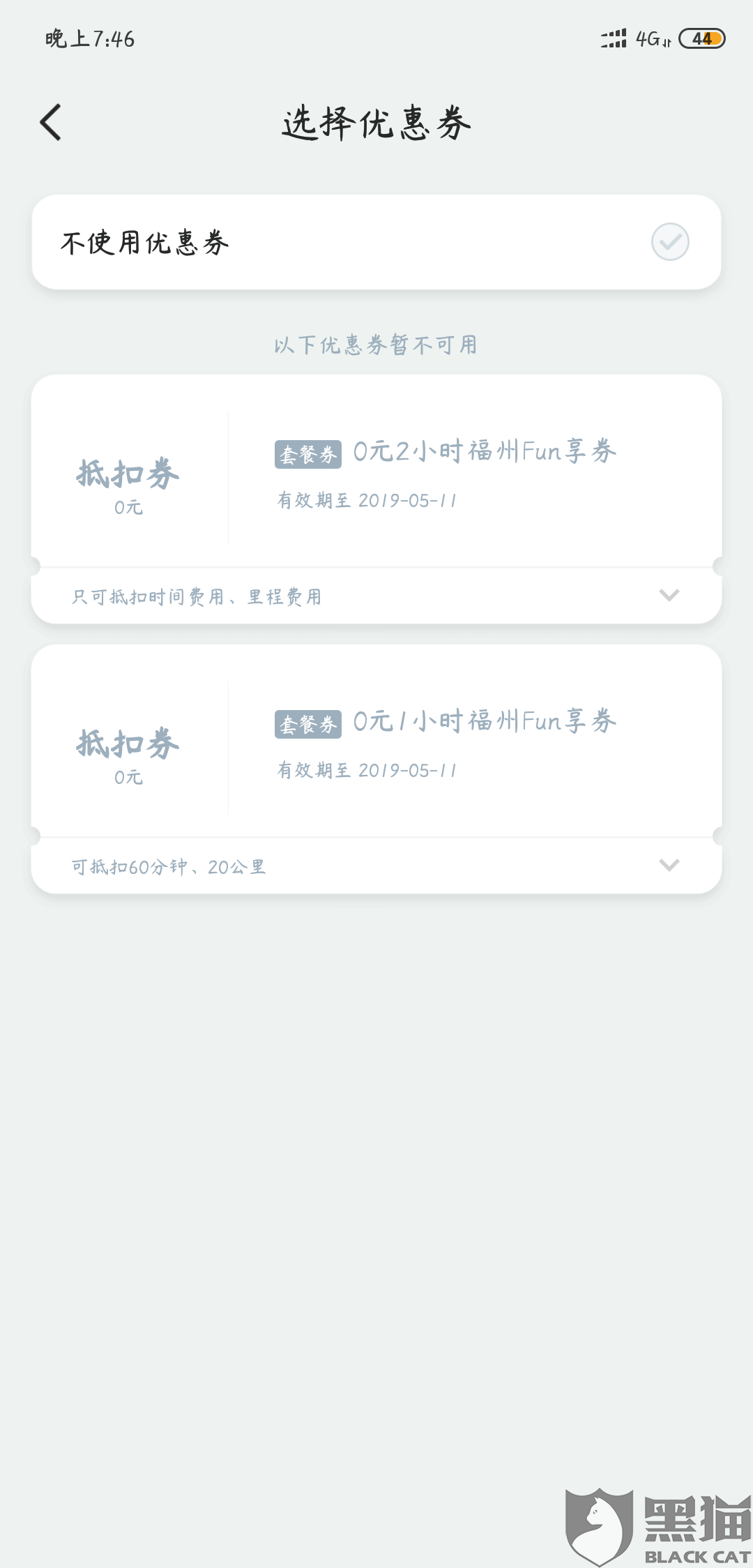 无忧行优惠券怎么使用 ac95-hwsffzc8459183.png