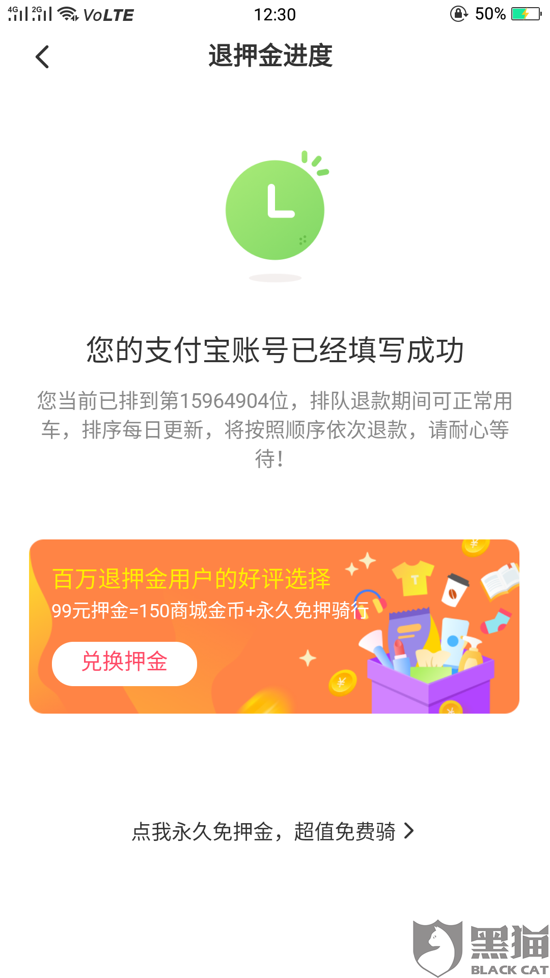 黑猫投诉:ofo押金退不了 客服没人理