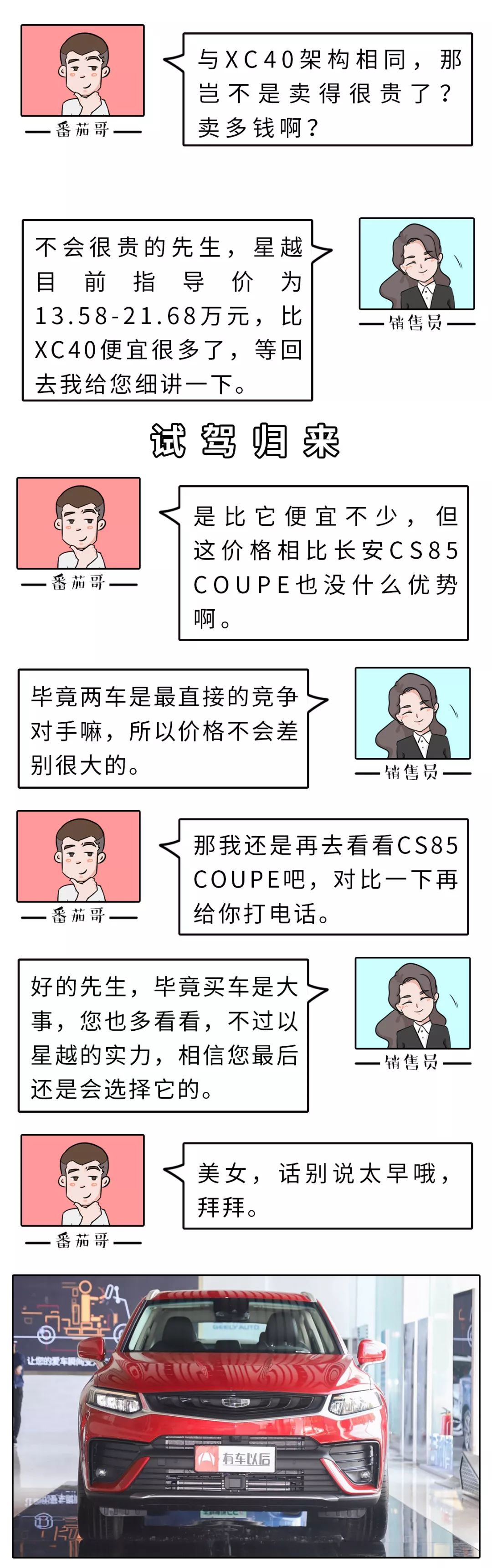 吉利最贵SUV刚上市,到底值不值得入手?听听4S店销售怎么说