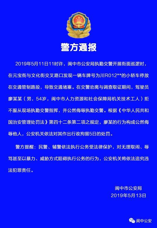阆中公安 图