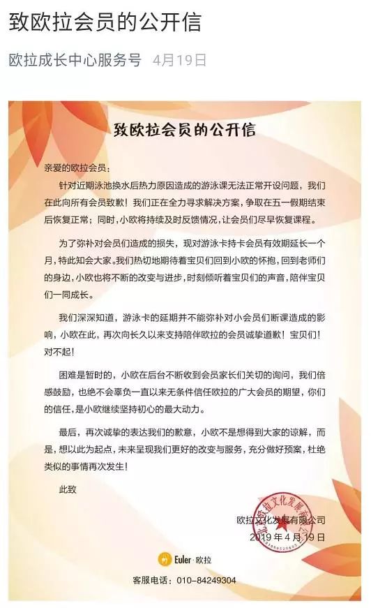 ▲游泳课停课后,欧拉官方公众号发布的公开信截图