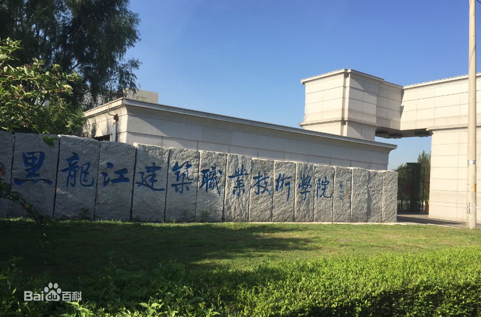 【最新】黑龙江省文明校园公示出炉啦，快来看看都有哪些学校