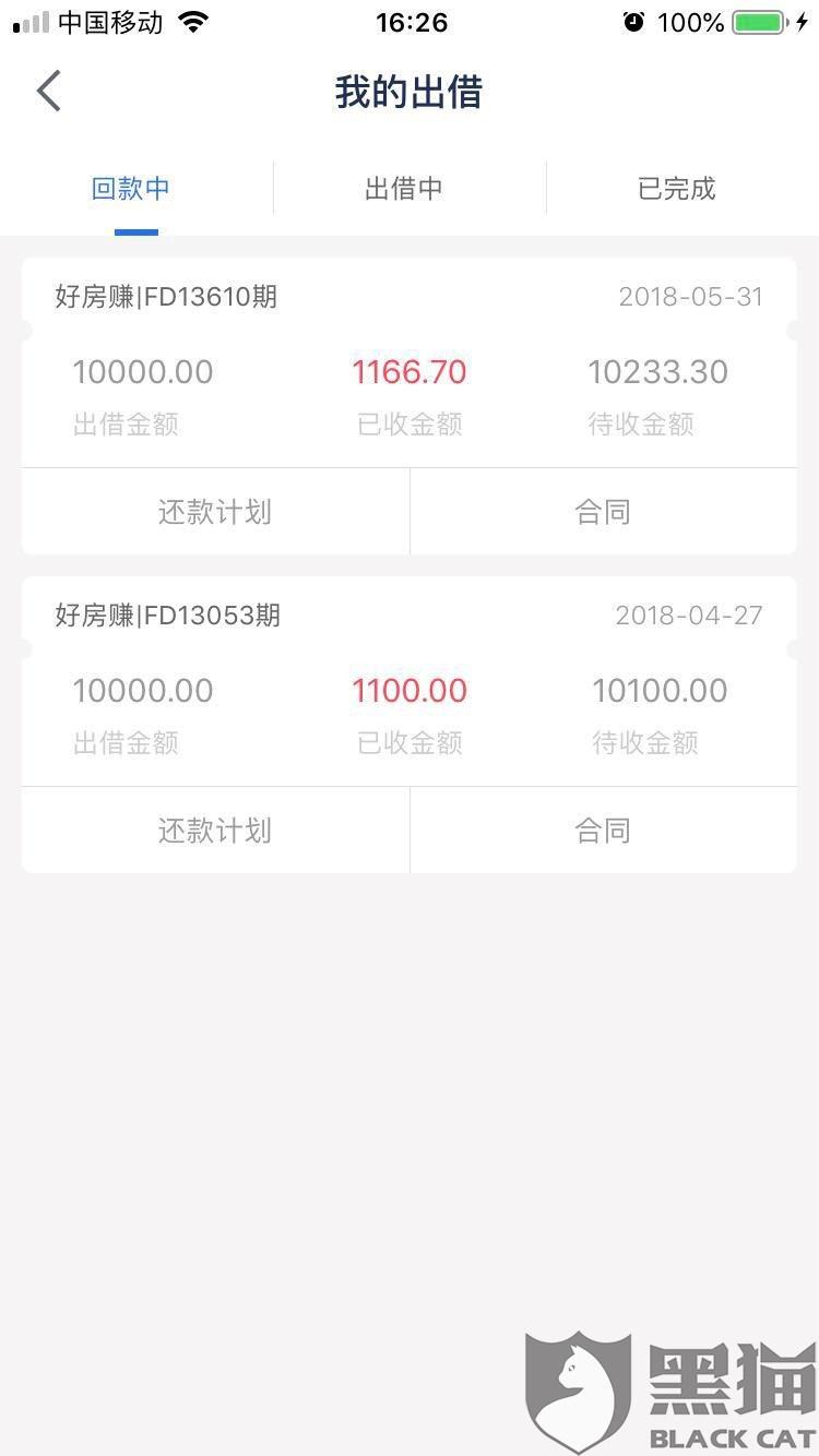 黑猫投诉:网利宝一年期理财产品到期不回款,客