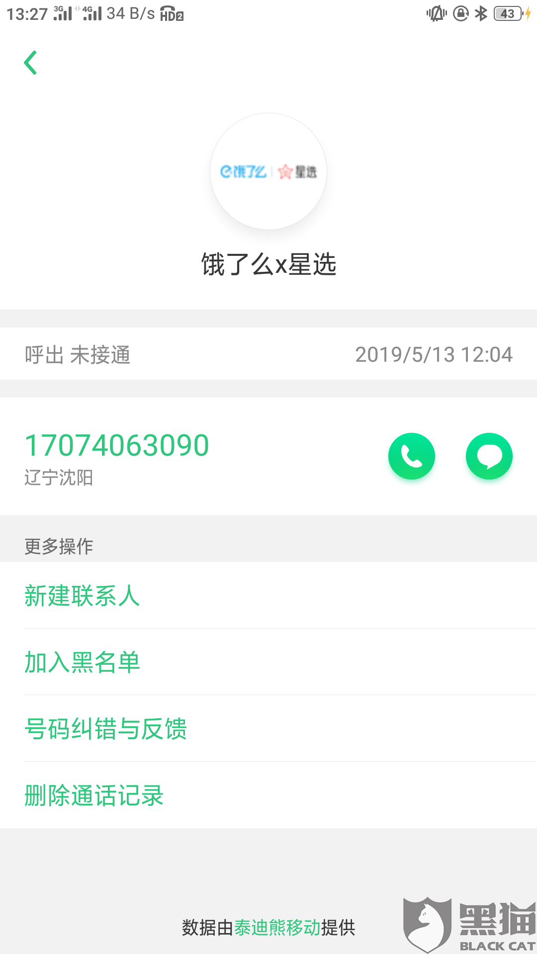 怎样加入饿了么做骑手 d589-hwzkfpu0396452.png