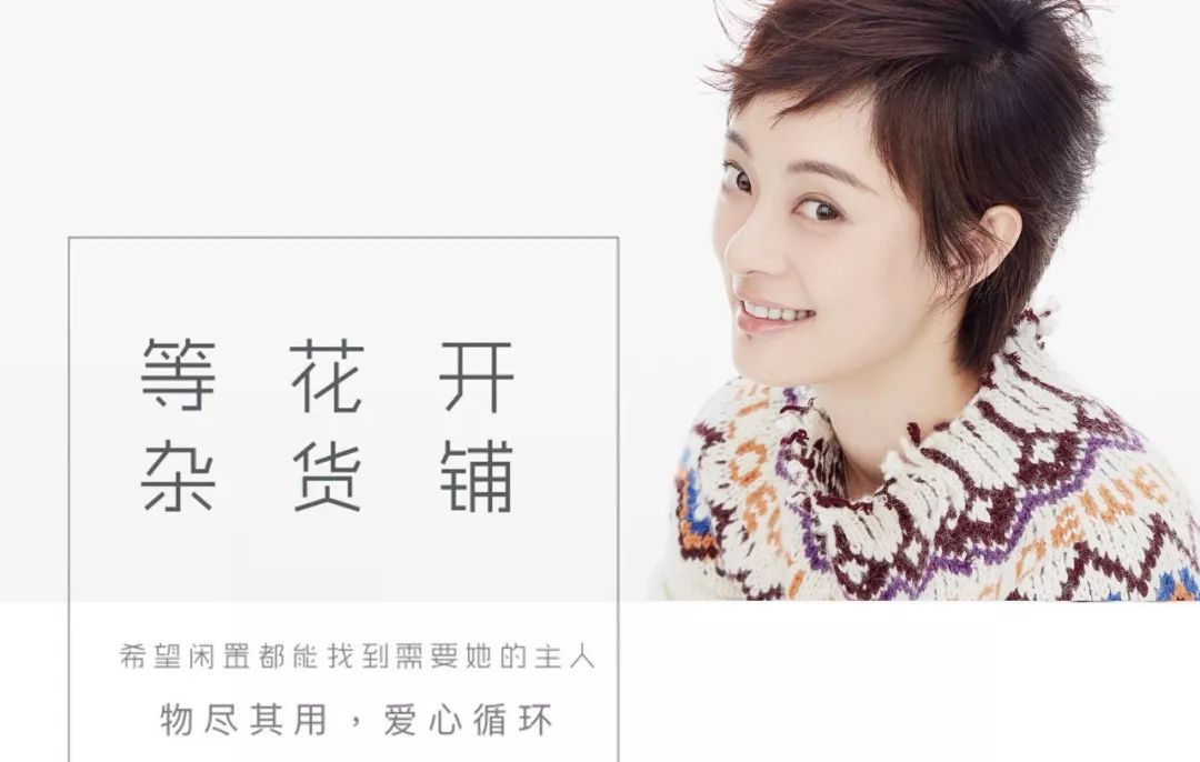 女明星贩出清闲置,才是在展示真实品位 女明星贩出清闲置,才是在展示真实品位