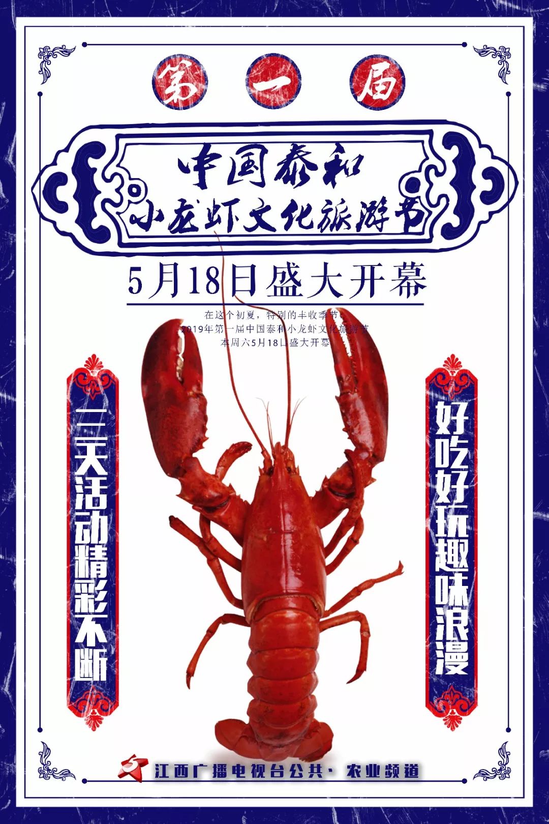 泰和首届小龙虾文化旅游节本周末开启，想吃“霸王虾”的看过来！