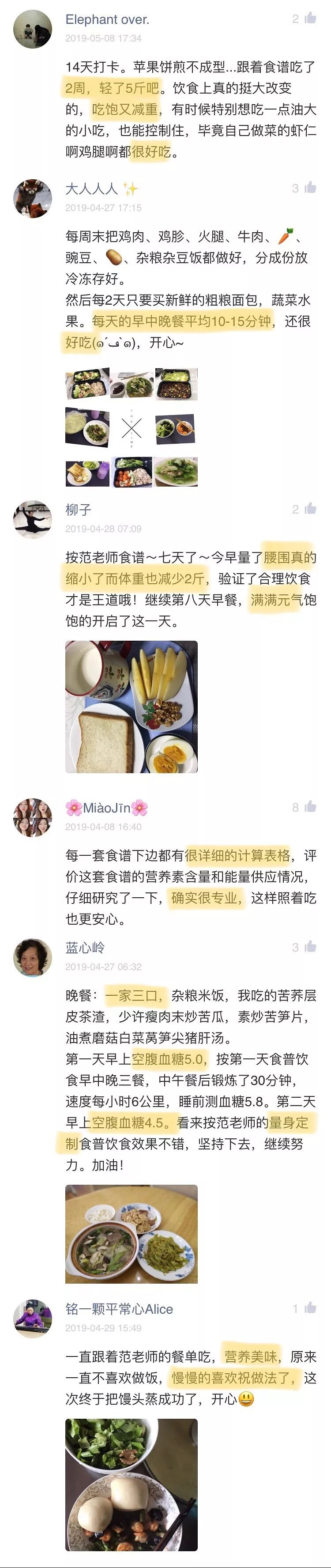 21 天高效瘦身食谱，没想到吃好喝好照样瘦瘦瘦