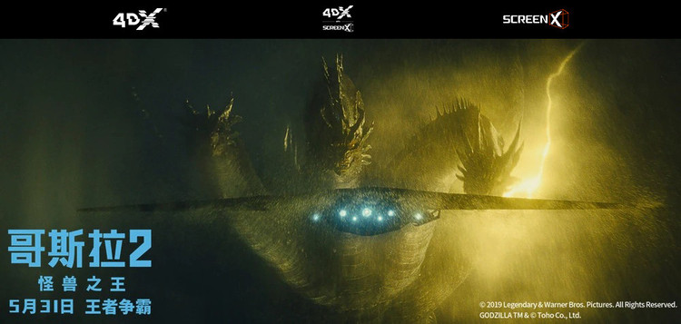 4DX、ScreenX《哥斯拉2》全面开战,打造游乐园式观影体验 4DX、ScreenX《哥斯拉2》全面开战,打造游乐园式观影体验