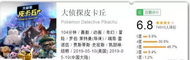 年度圈钱烂片，皮卡丘，就决定是你了！