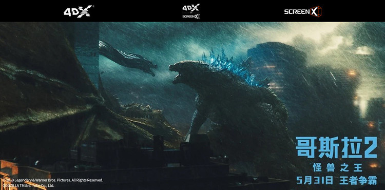 4DX、ScreenX《哥斯拉2》全面开战,打造游乐园式观影体验 4DX、ScreenX《哥斯拉2》全面开战,打造游乐园式观影体验