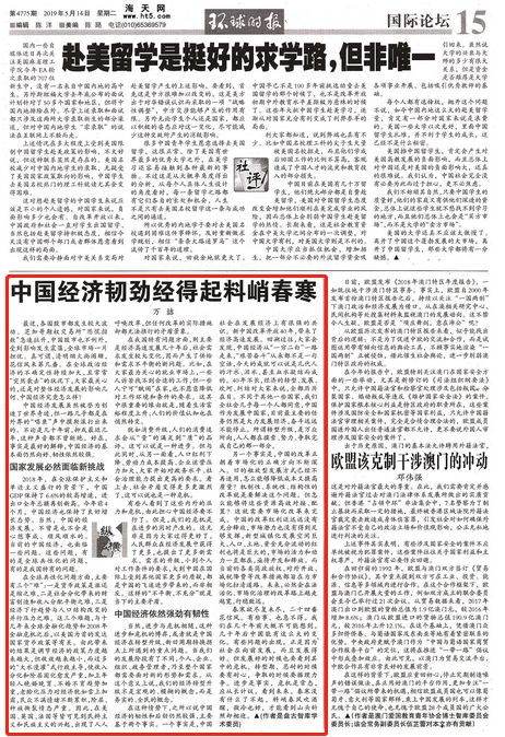 【关注】万喆：中国经济韧劲经得起料峭春寒