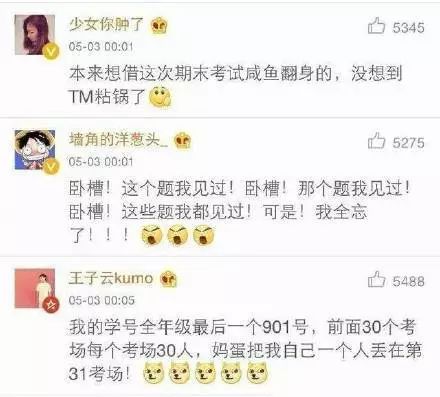 考试时最让你崩溃的场景