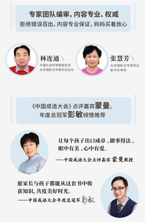 课程预告 |《陪孩子读成语故事》：每天5分钟，培养孩子大格局