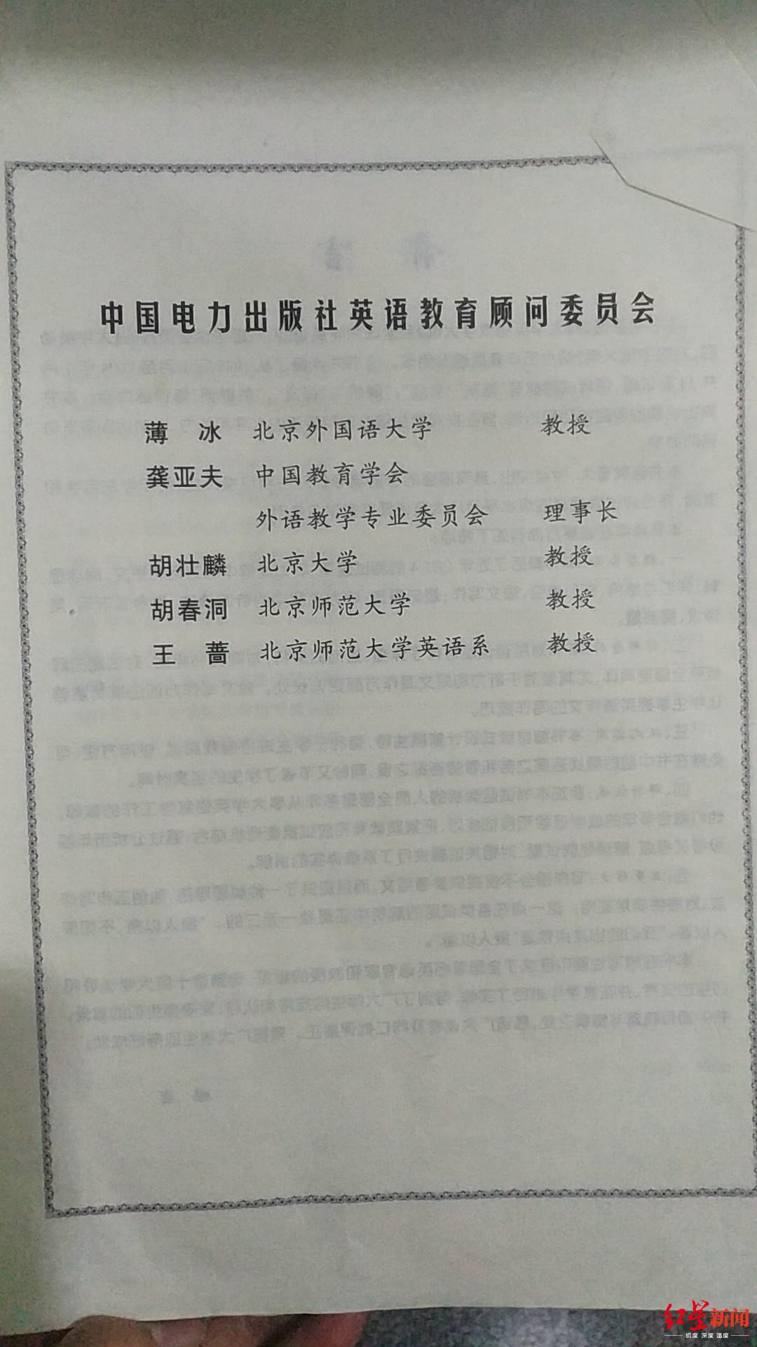 中国电力出版社英语教育顾问委员会