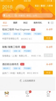 上海找工作上哪个网站好？求职者的福音看这里
